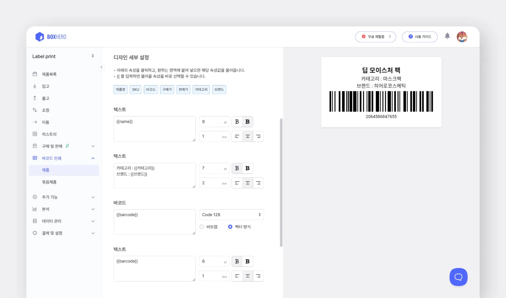 라벨 세부 설정