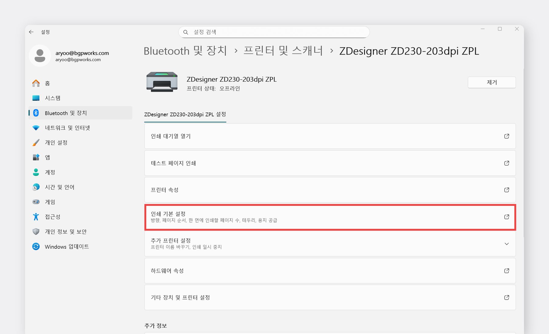 프린터 및 스캐너 설정 경로 화면