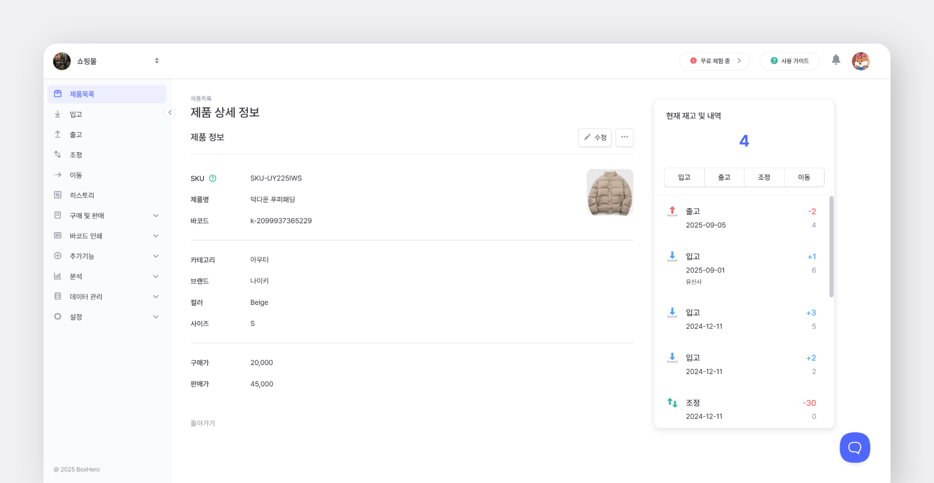 제품 선택 시 확인할 수 있는 상세 정보