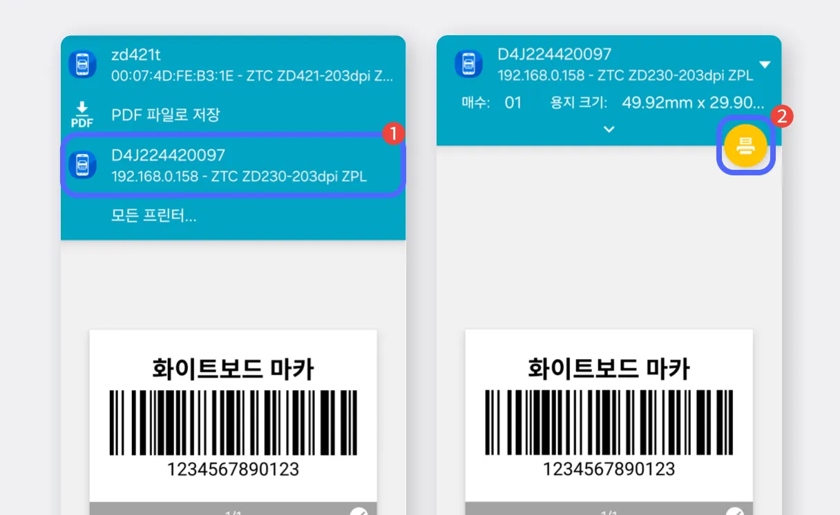 사용할 프린터 선택