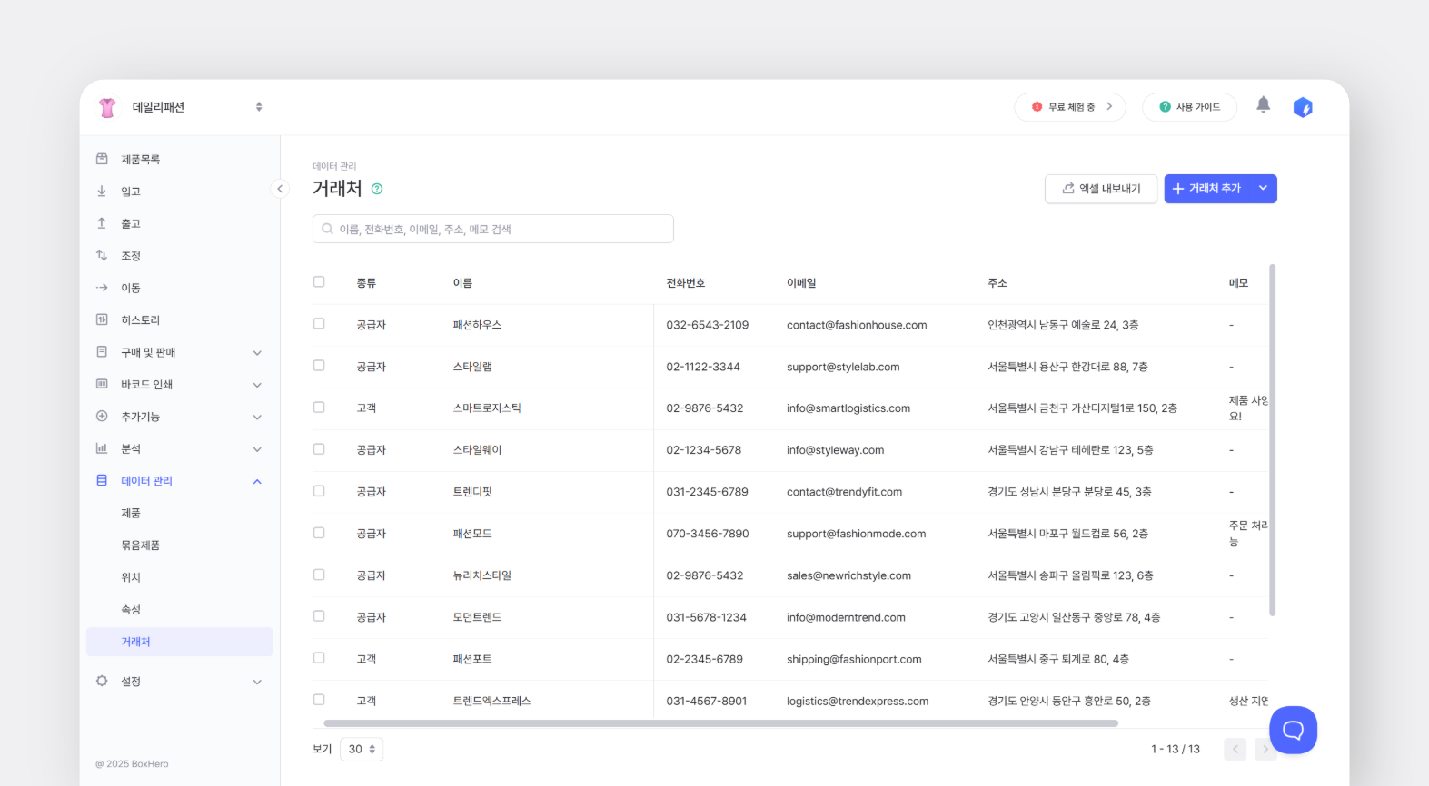 거래처 공급자와 고객이 등록된 화면