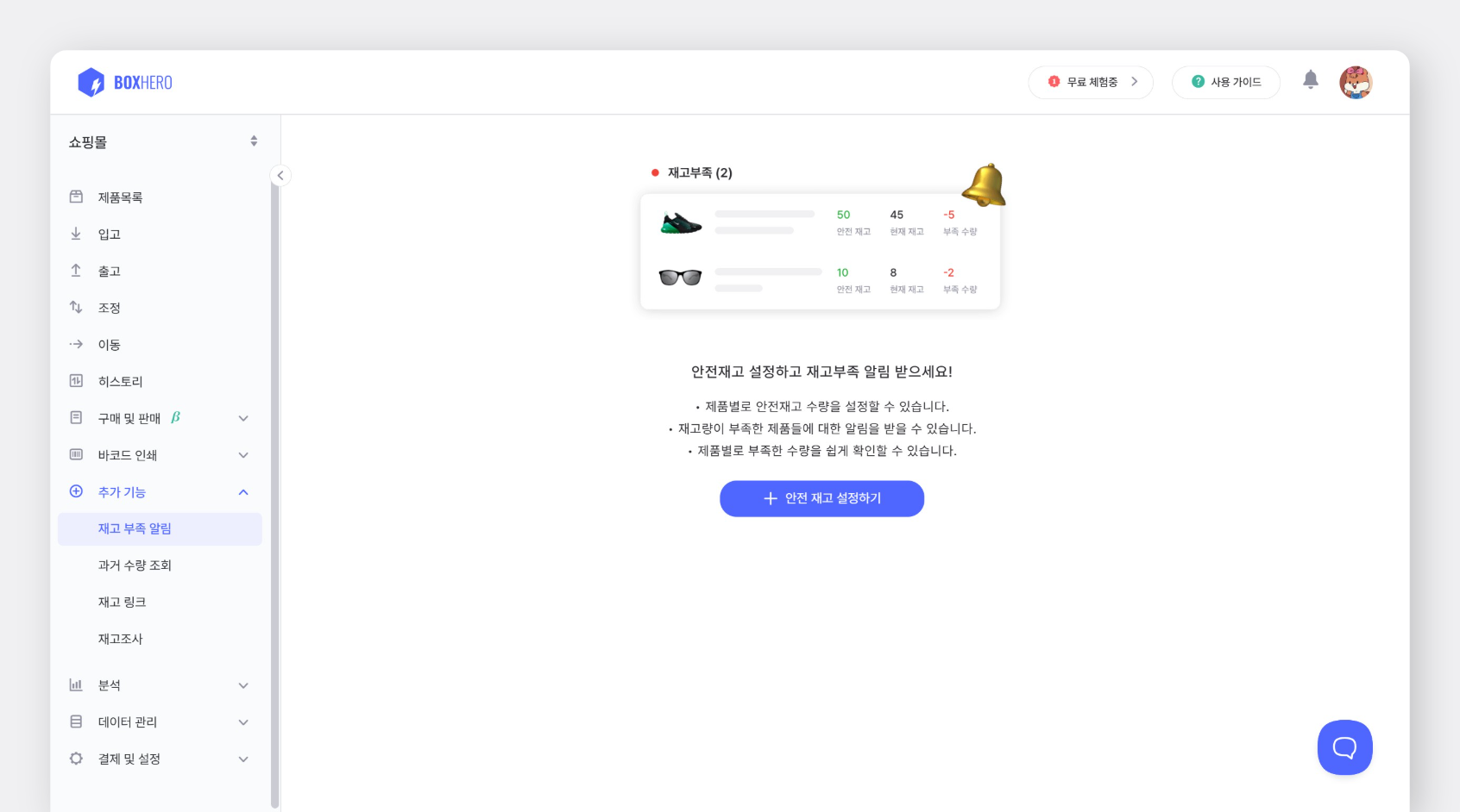 안전재고 설정 화면