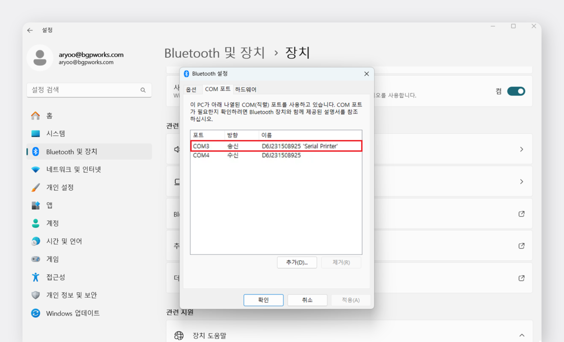 com 포트 확인 화면