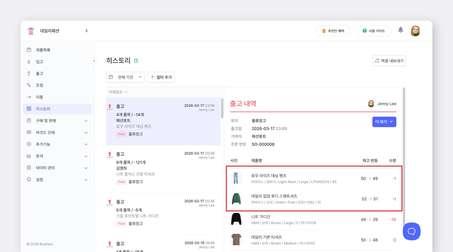 히스토리에서 확인할 수 있는 출고 내역