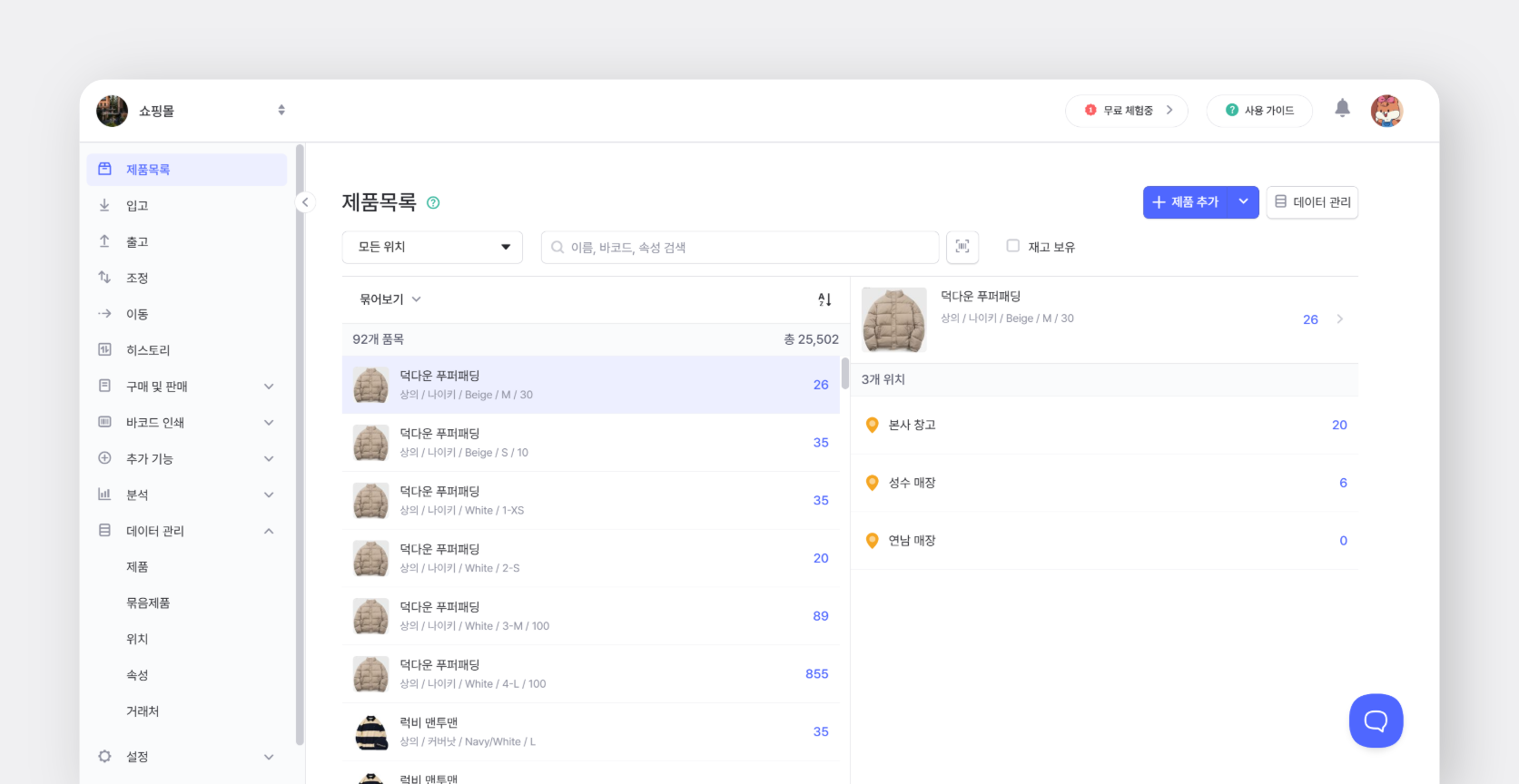 위치 추가 후 제품 목록