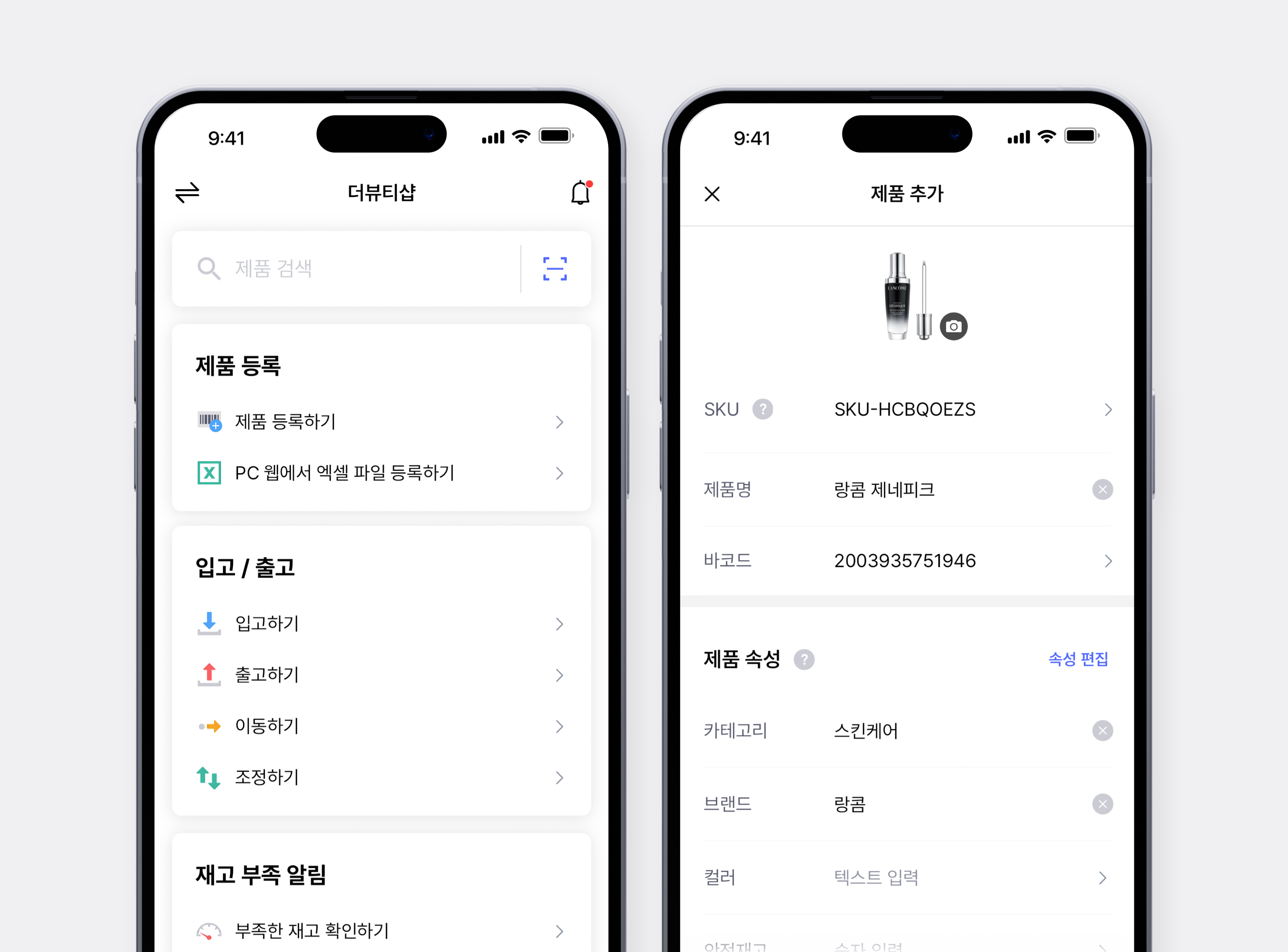 박스히어로 모바일 앱 미리보기 화면