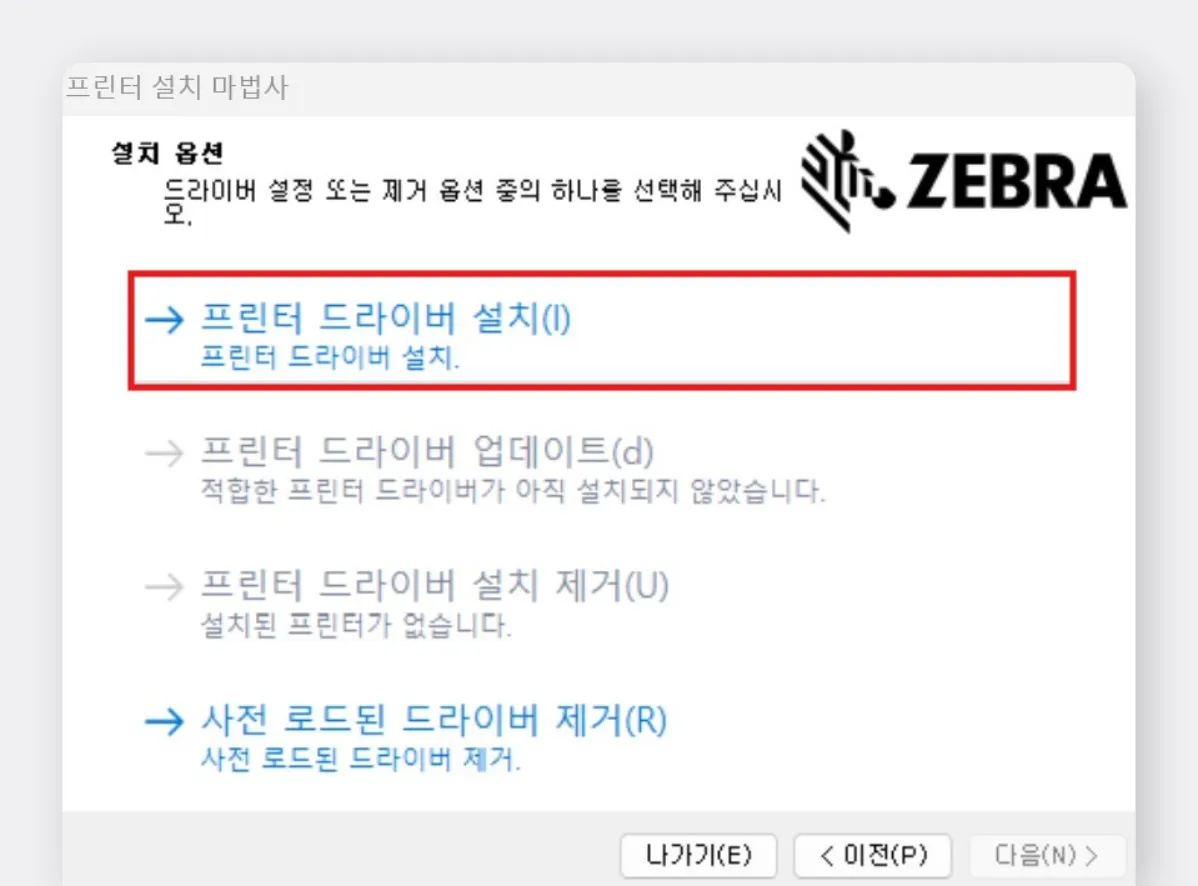 프린터 설치 마법사