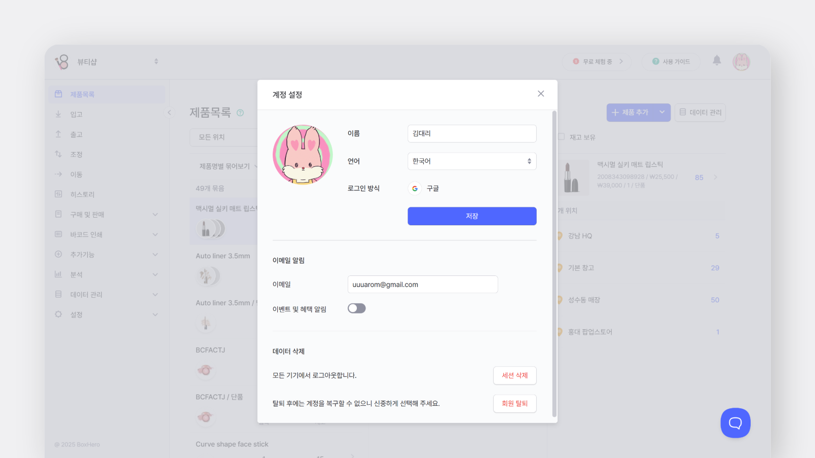 계정 설정 첫번째 페이지