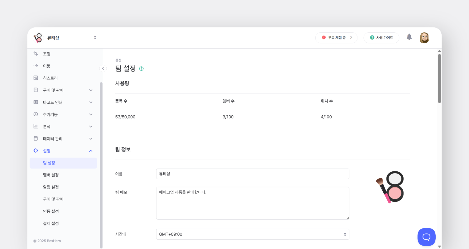 팀 설정 첫 화면