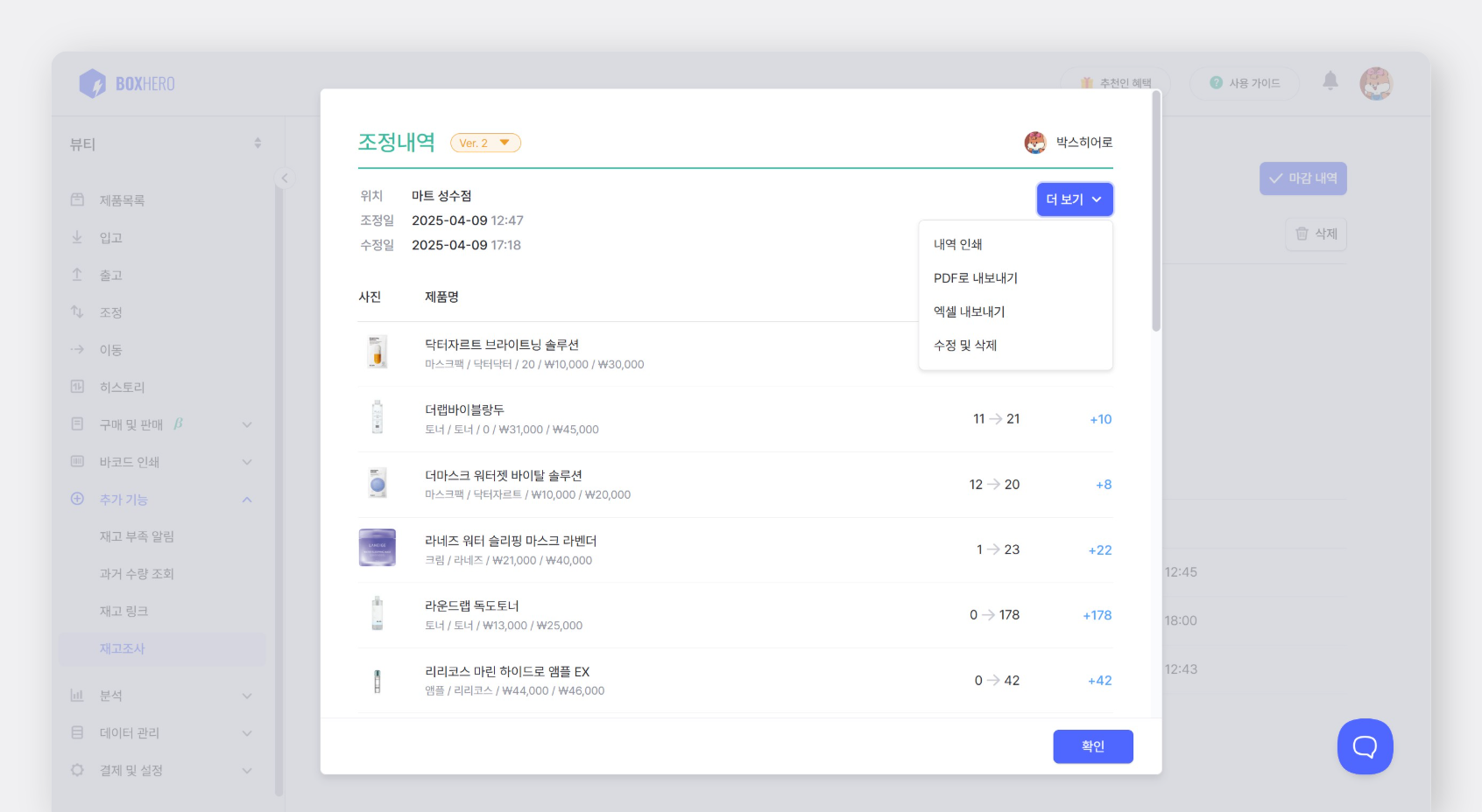 마감 후 내역 수정하기
