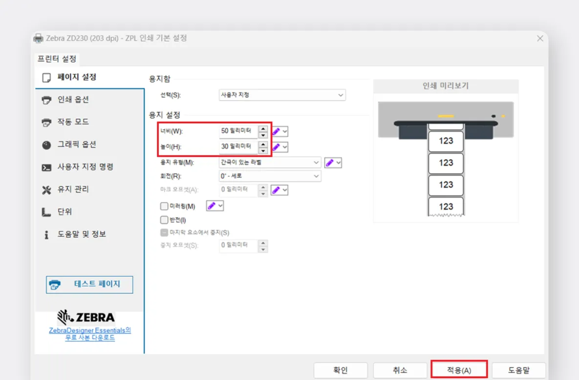 용지 사이즈 입력 필수
