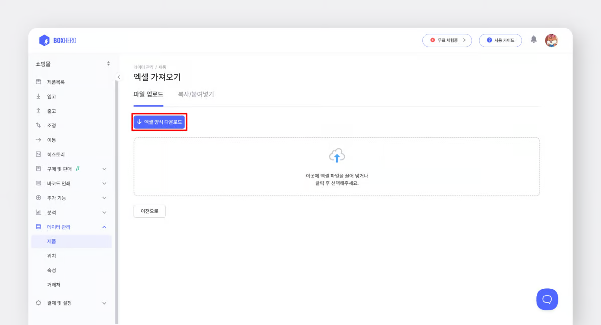제품 등록 엑셀 다운로드