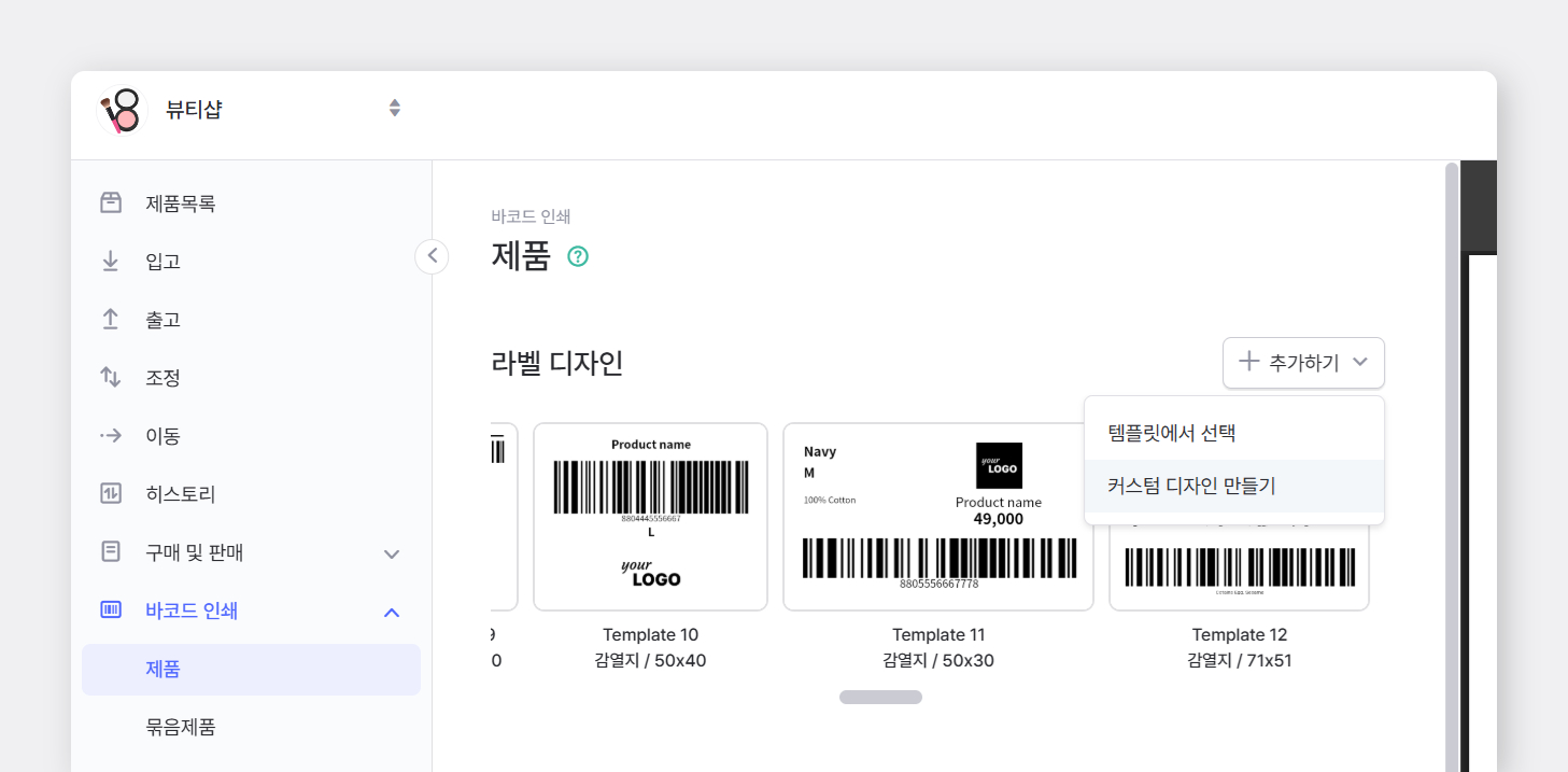 라벨 커스텀 디자인 만들기 경로