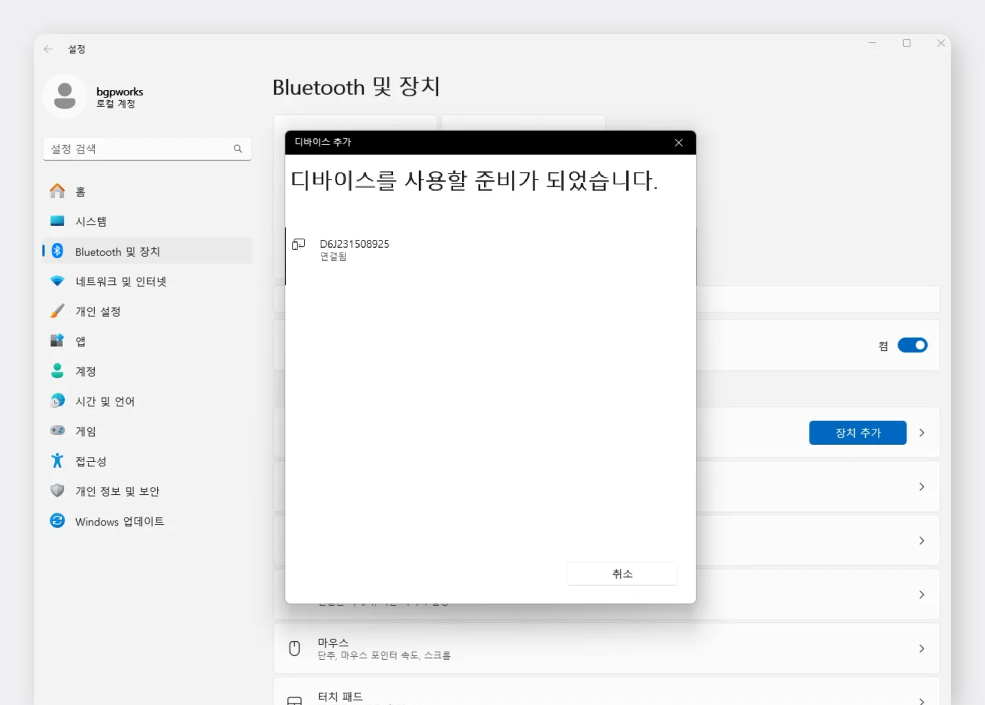 디바이스를 사용할 준비가 완료되었습니다 내용이 보이는 팝업