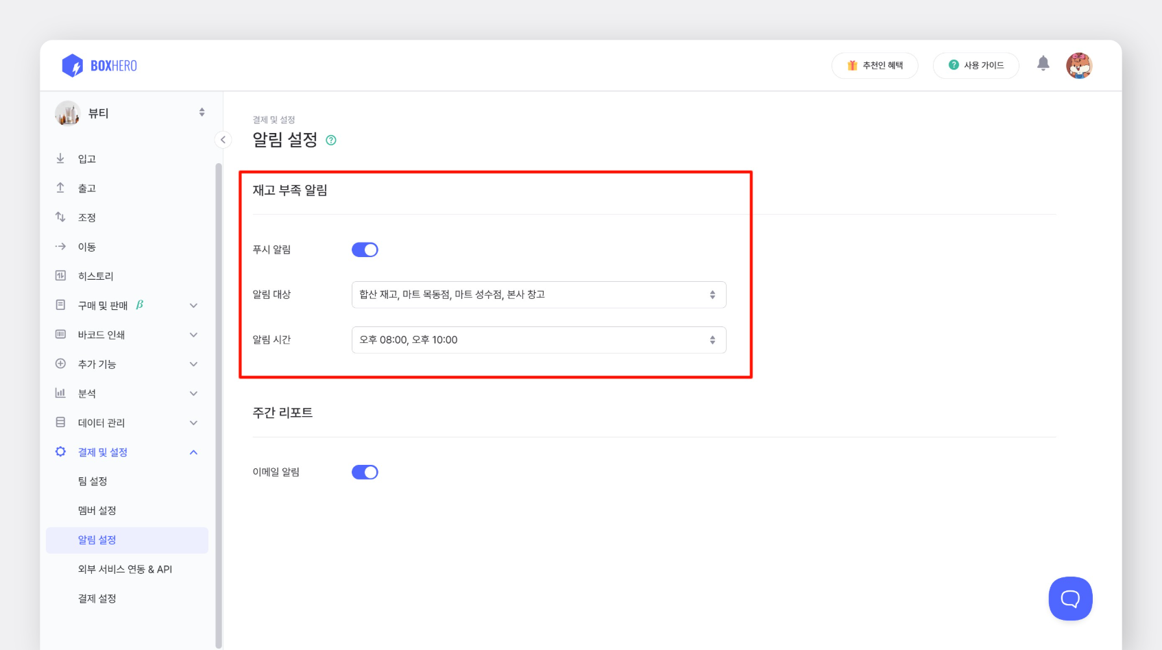 알림 설정 페이지
