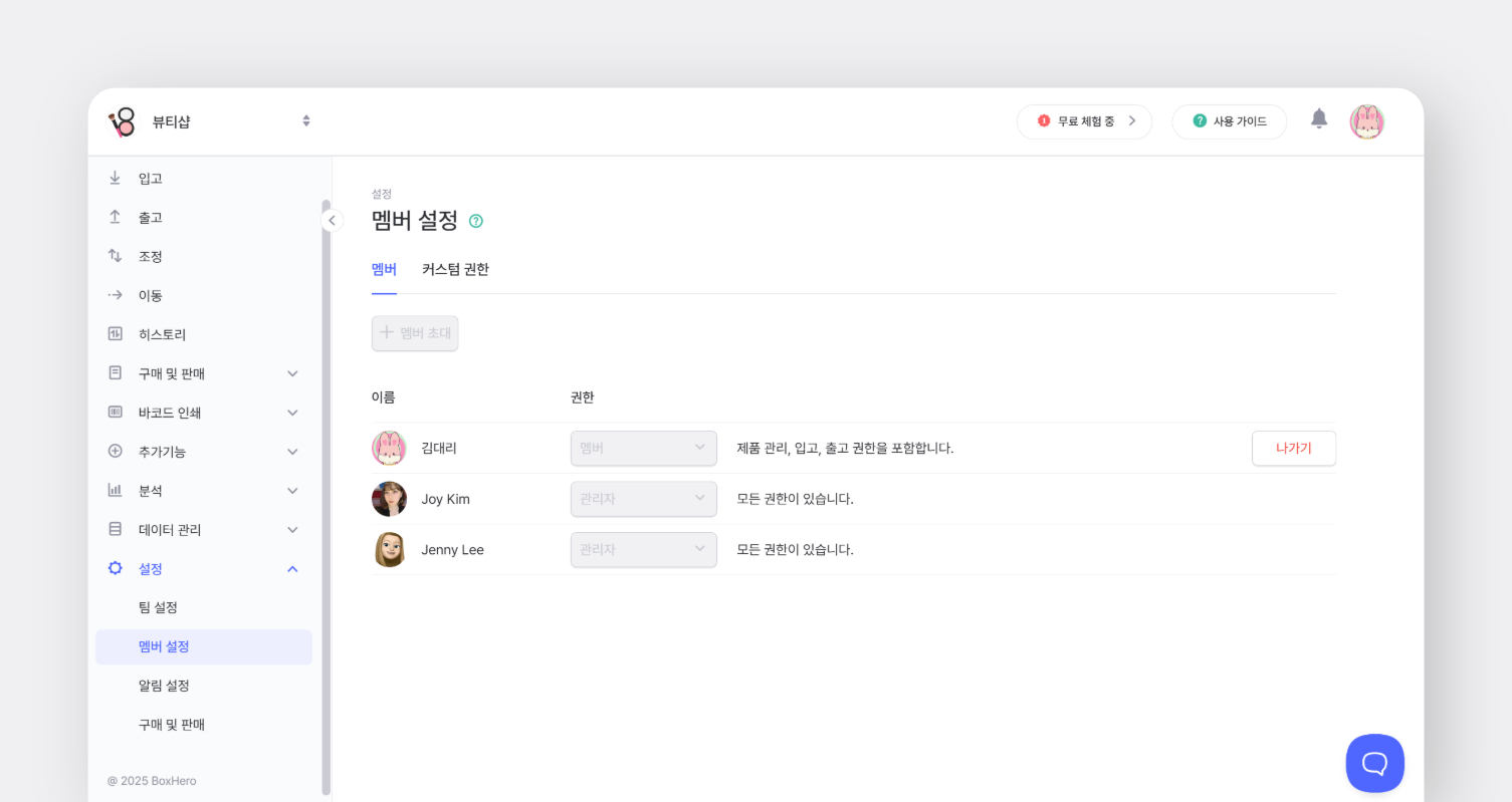 멤버 설정 첫 화면