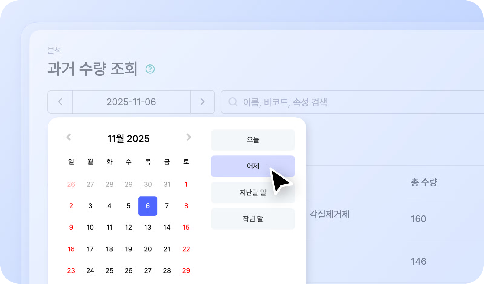 과거수량조회 미리보기