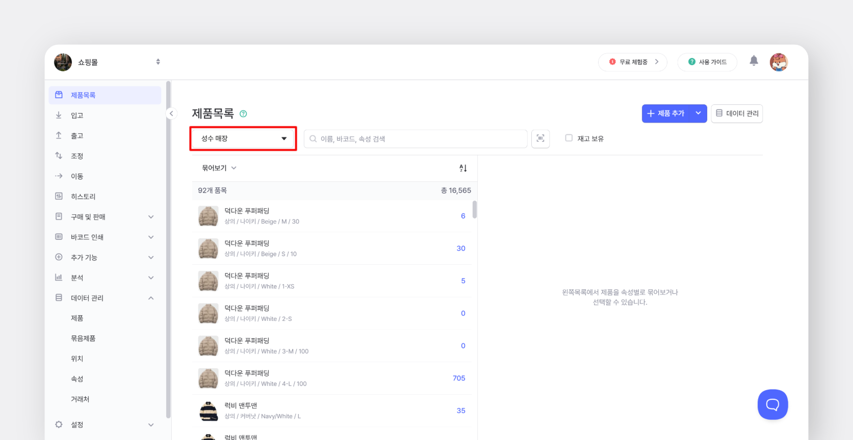 특정 위치의 재고 수량 확인