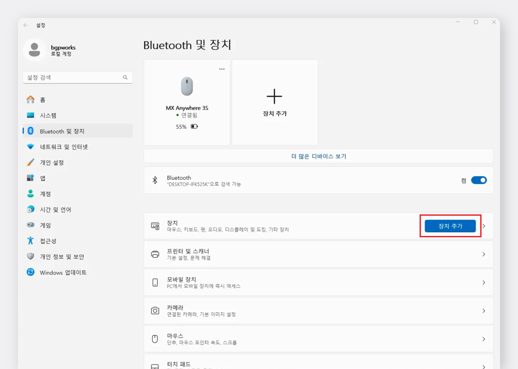 장치 추가 버튼 위치 안내