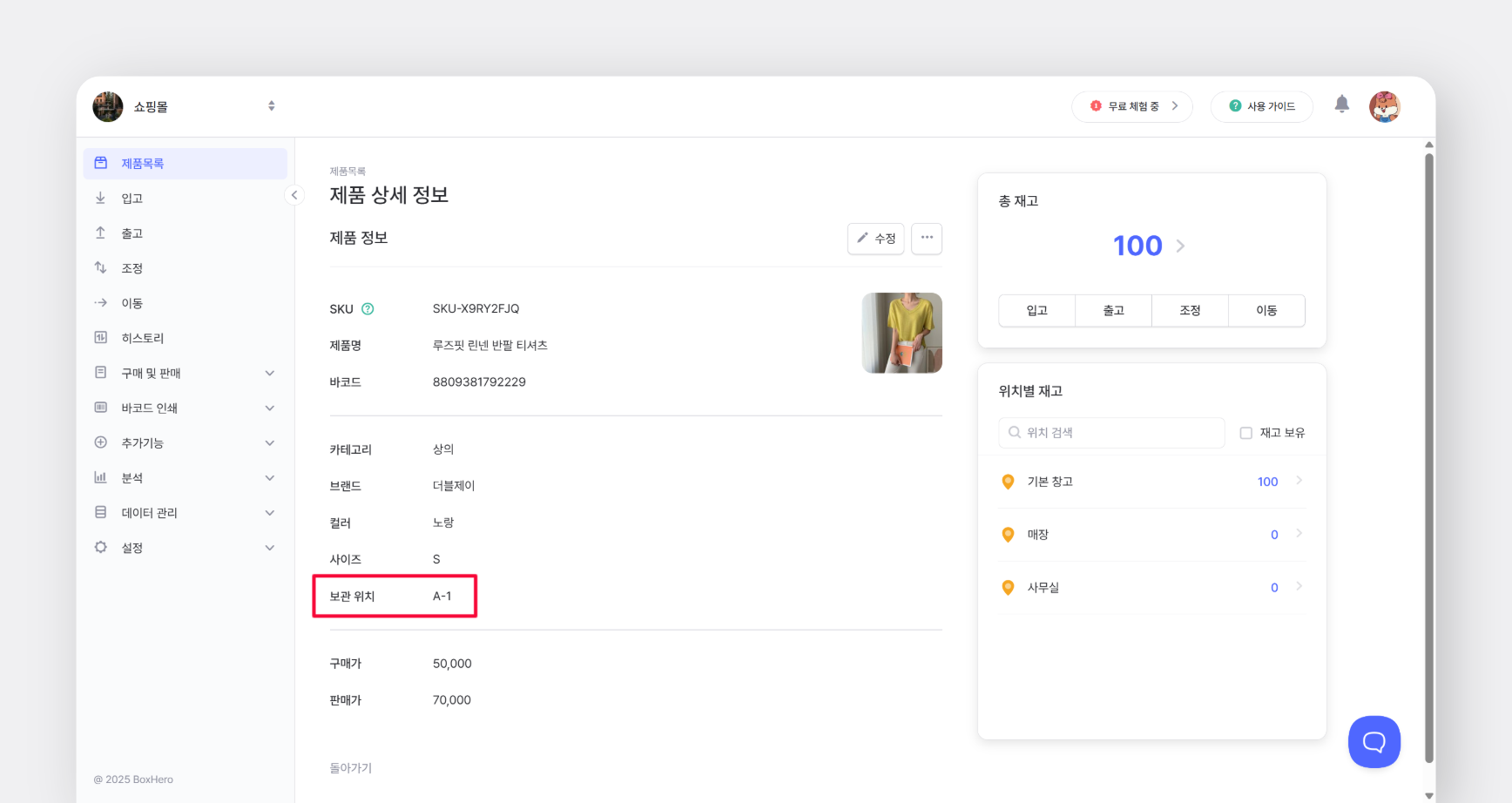 보관 위치를 속성으로 입력