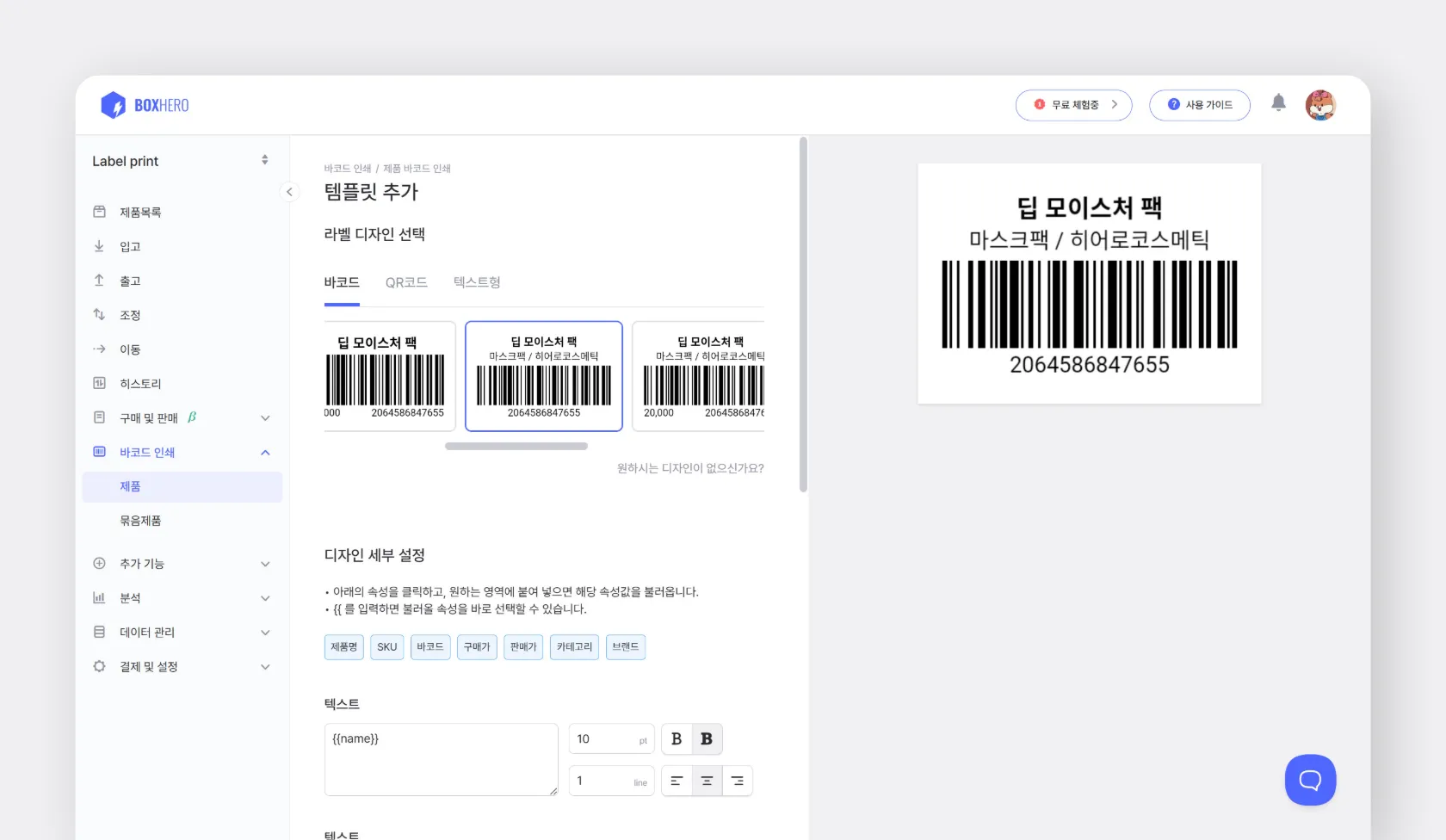 라벨 디자인 선택