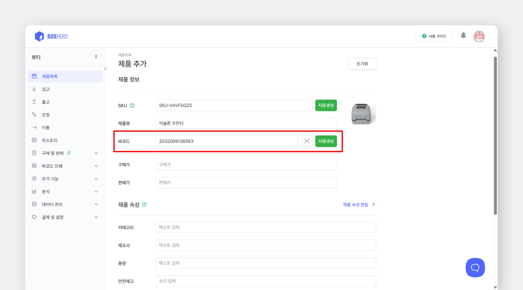 바코드 등록 위치