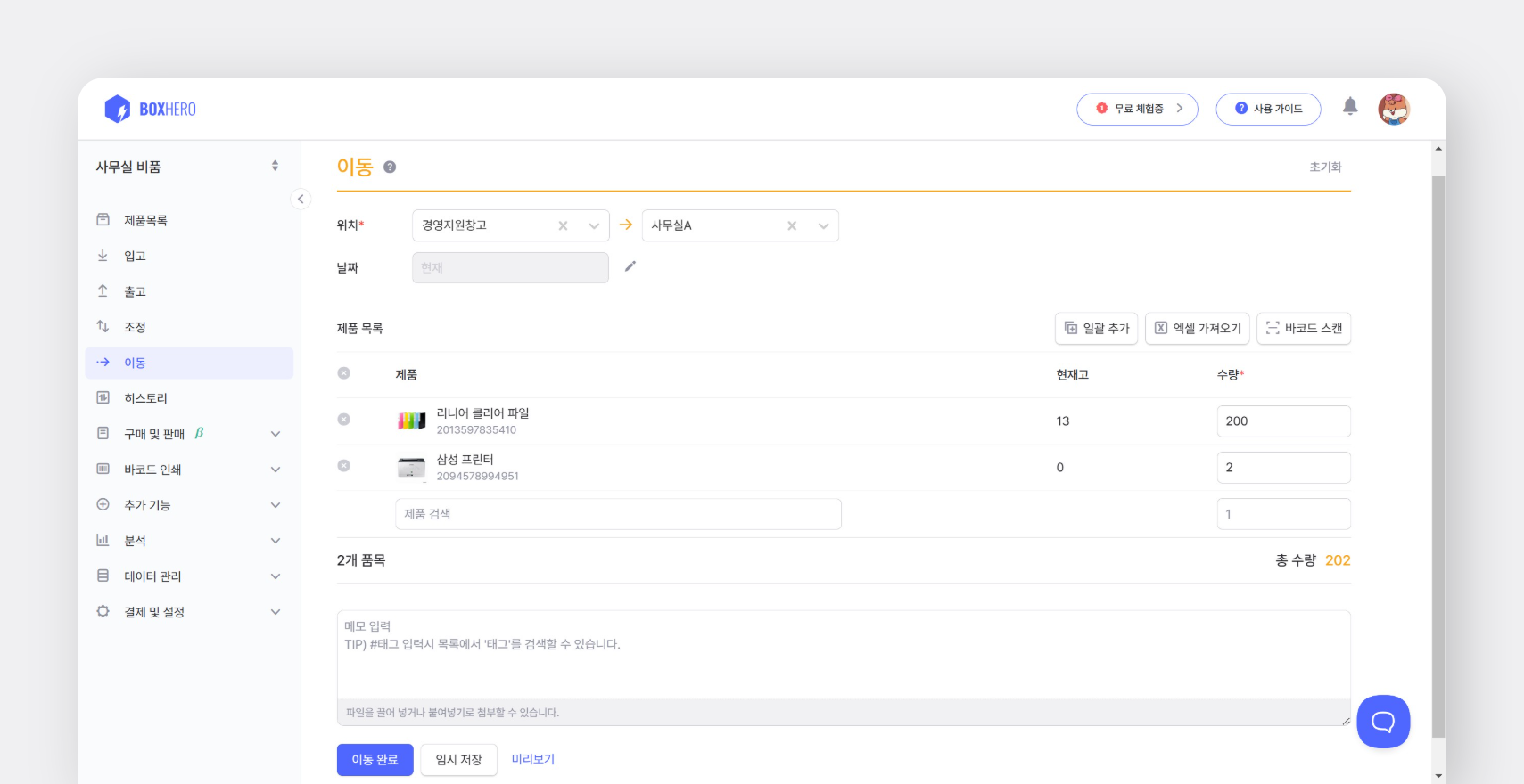 재고 위치 이동