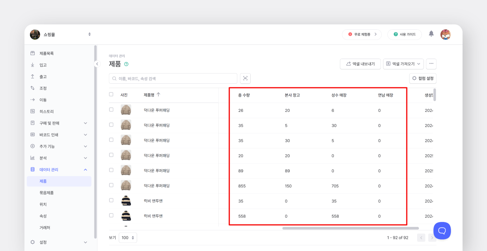 데이터 관리에서 총 수량과 전체 수량 조회