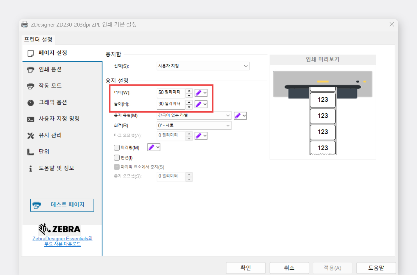 용지 설정 하는 위치