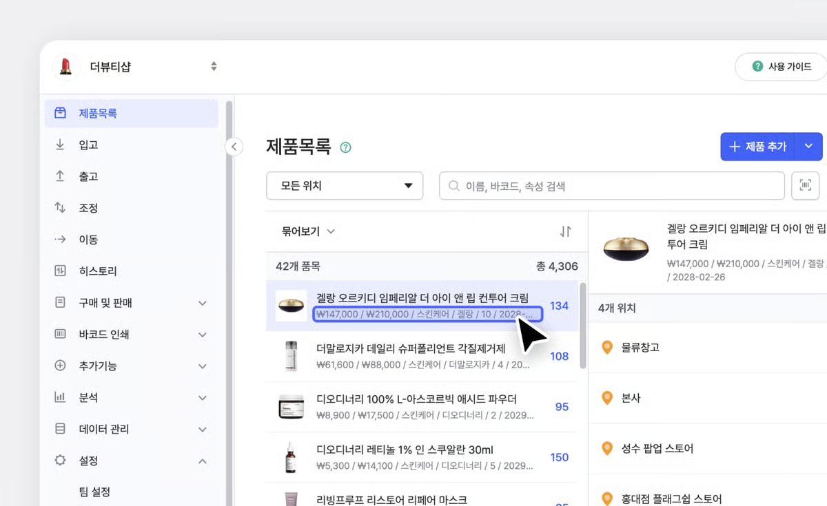 제품 목록에서 속성이 표시된 화면