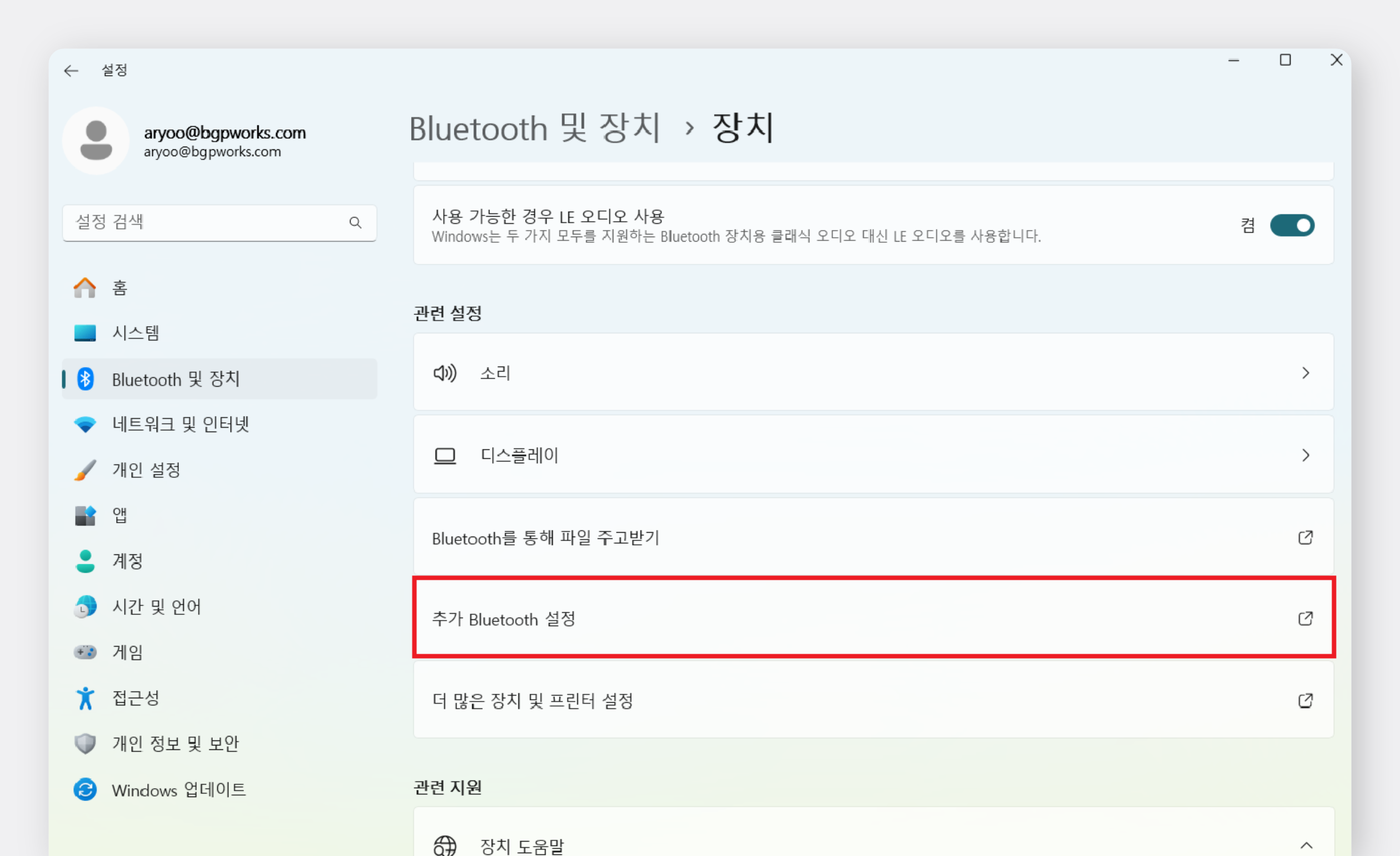 추가 블루투스 설정 버튼 표시