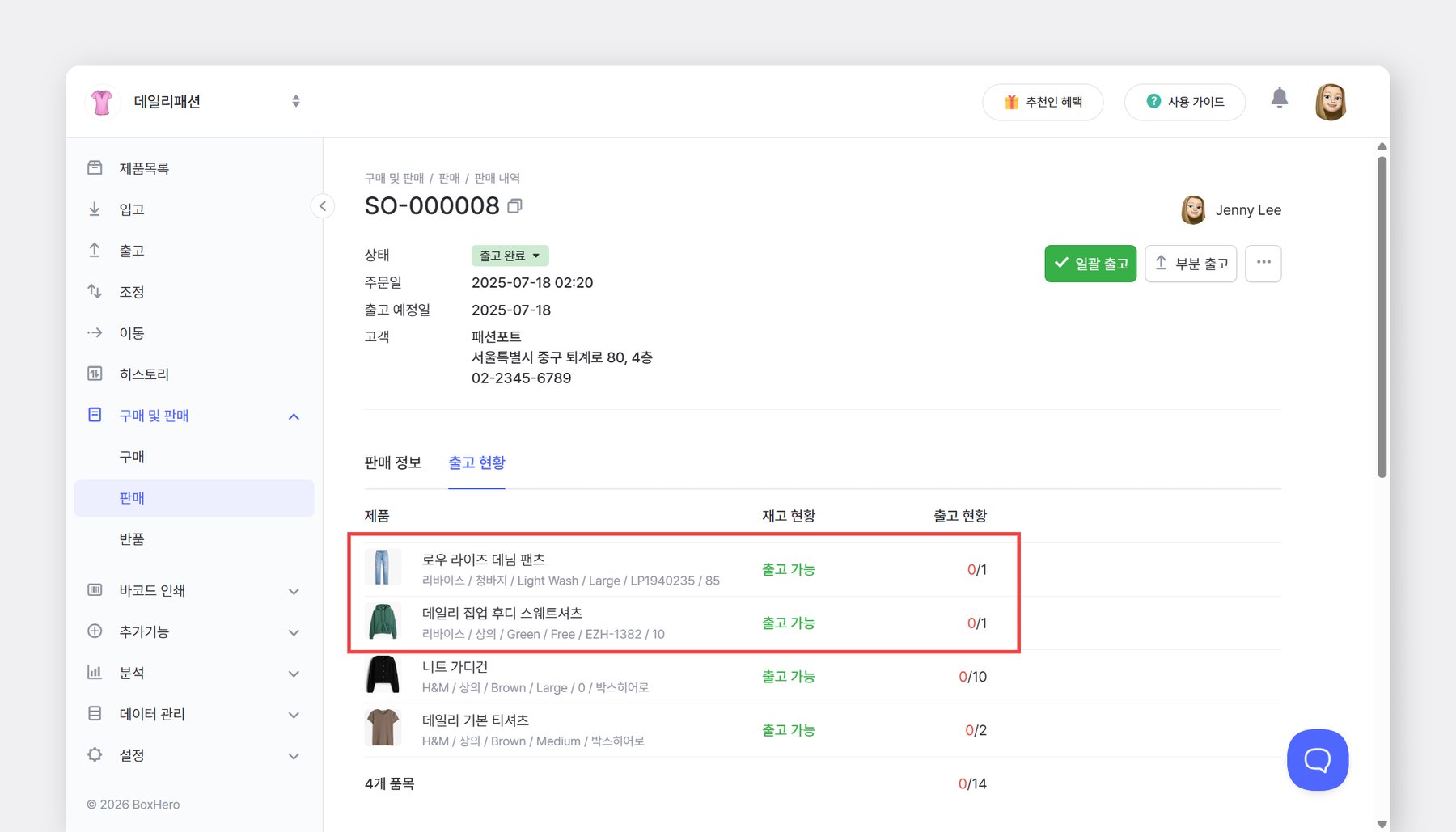 출고 현황을 누르면 묶음 제품에 낱개 제품 단위로 표시되는 모습