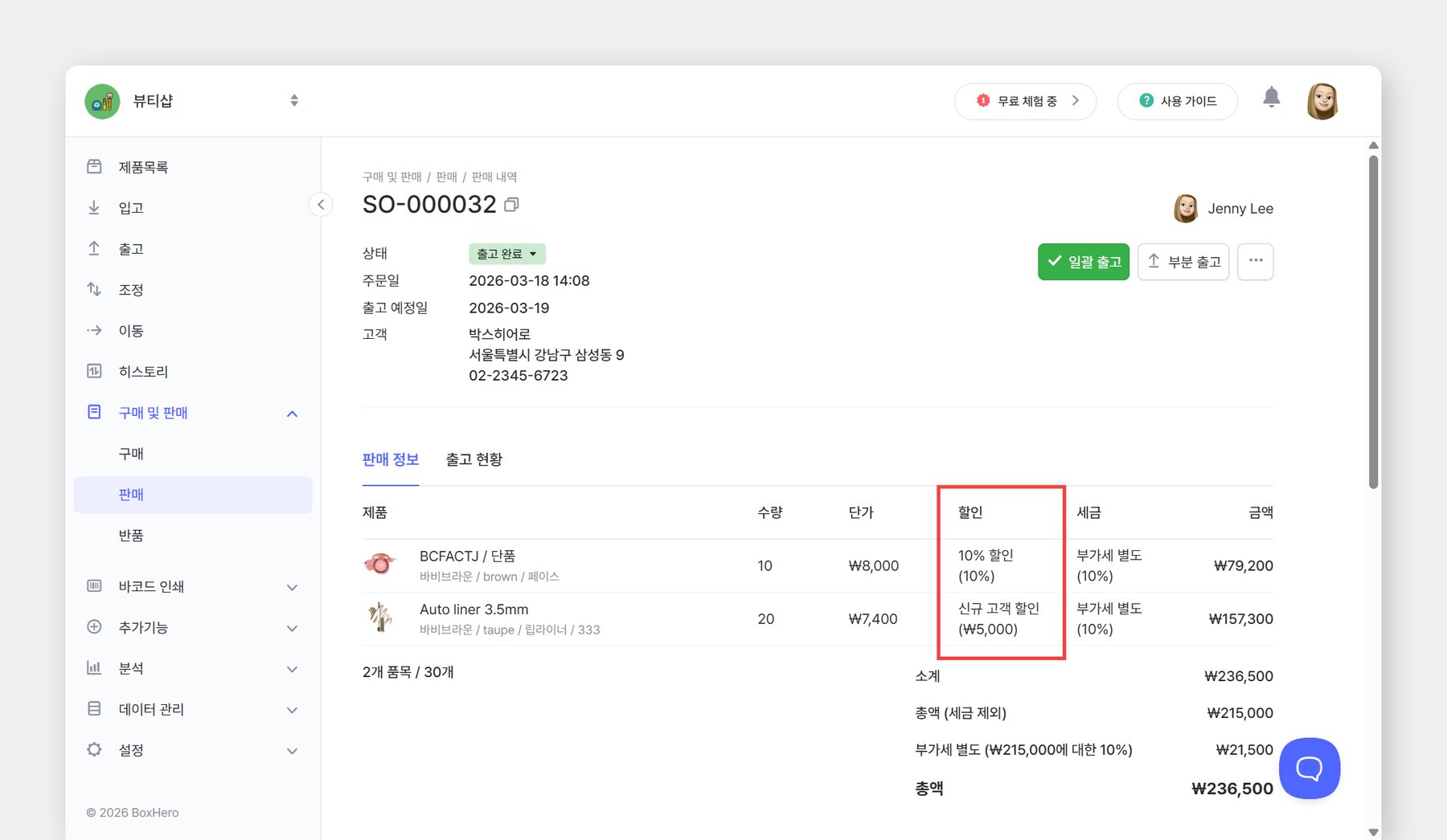 주문서에 할인이 추가된 화면 미리보기