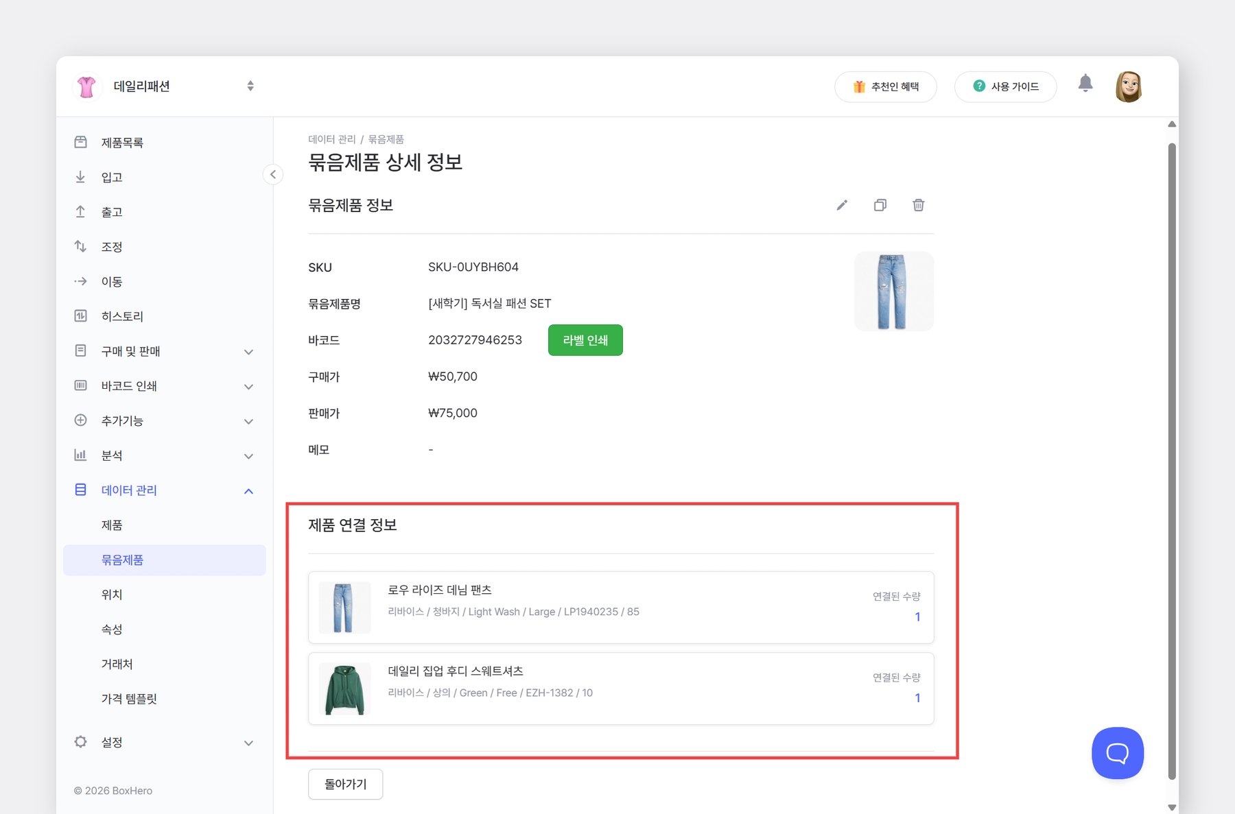 데이터 관리에서 묶음제품을 등록한 상세 화면