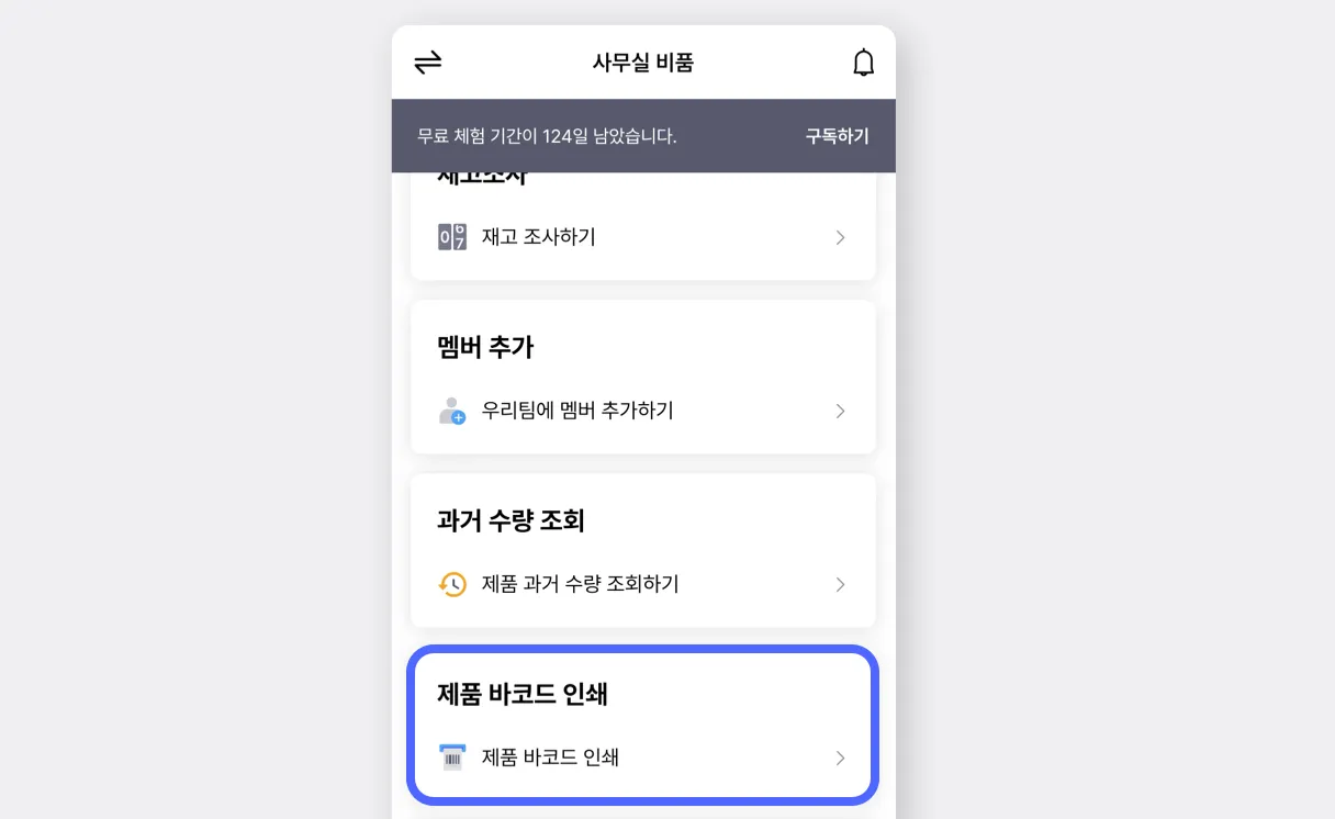 박스히어로 앱 실행