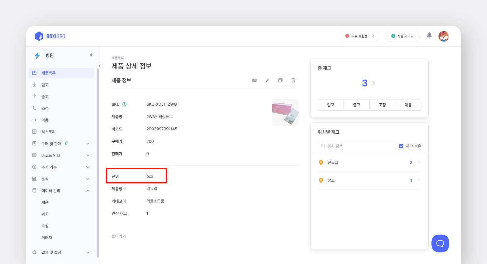 제품 단위 설정 후 화면