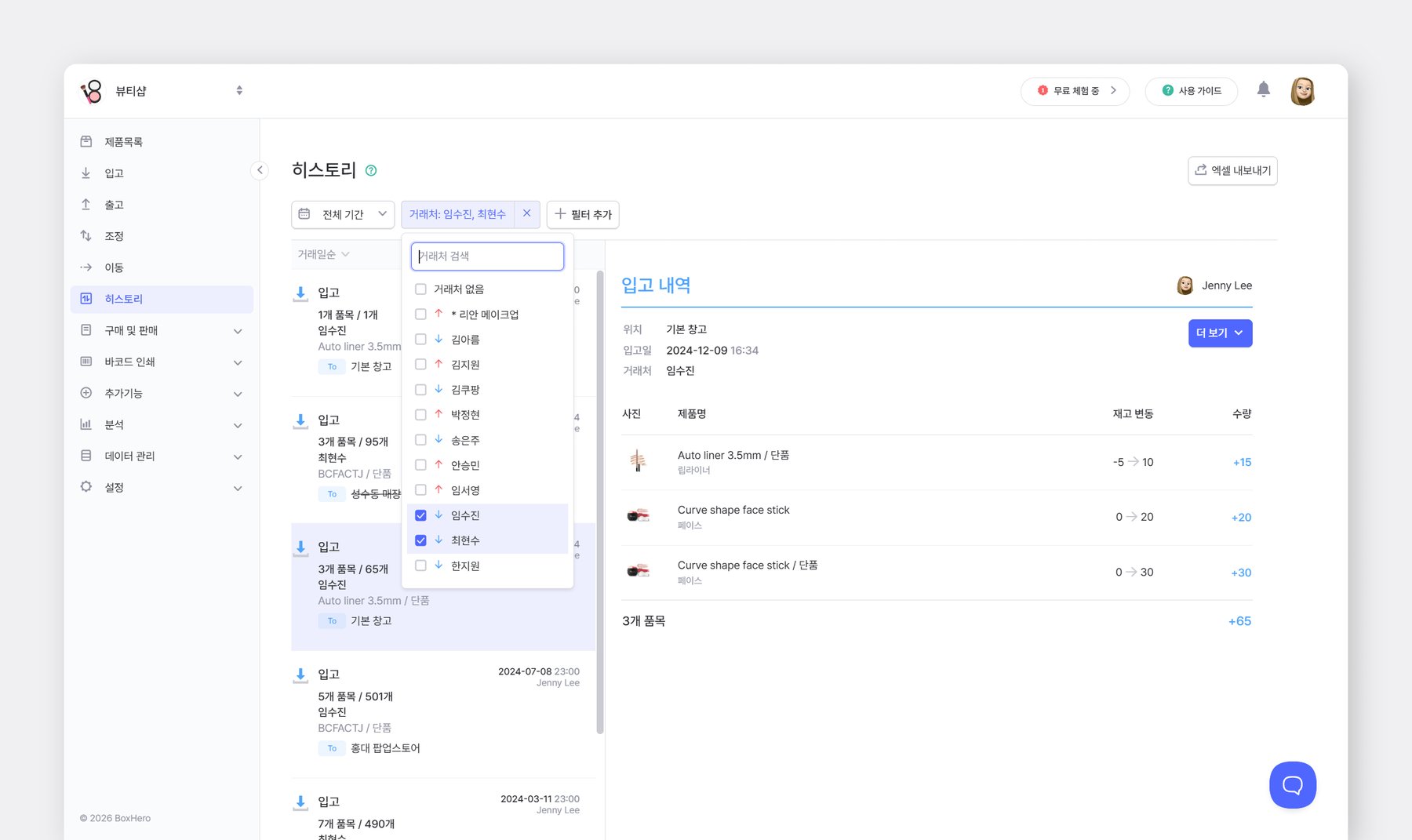 입출고 히스토리 거래처별 확인