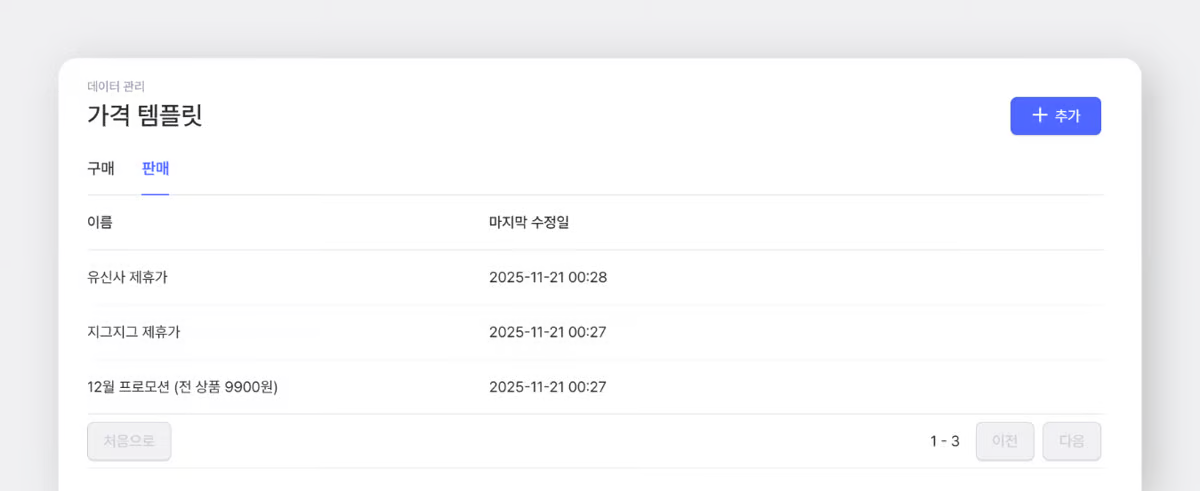 가격 템플릿 미리보기