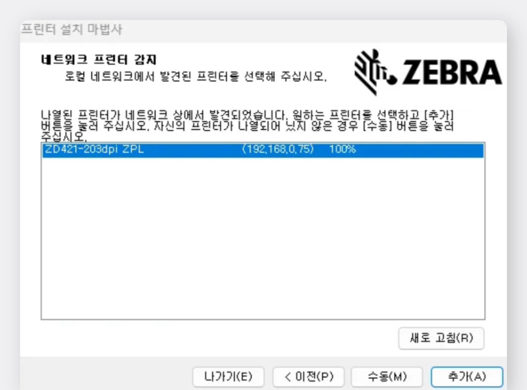 네트워크 프린터 선택 화면