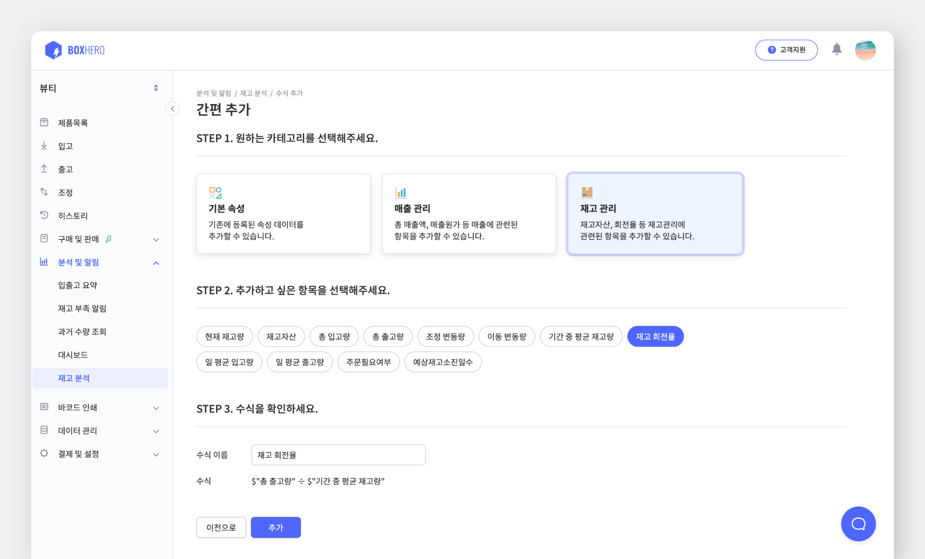 재고 분석 수식 추가