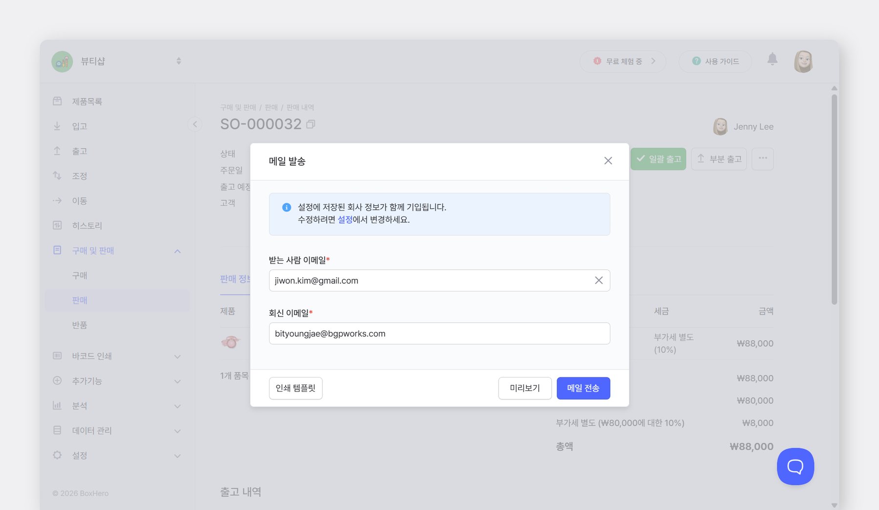 메일 발송 창에서 받는 사람 이메일과 회신 이메일을 입력하는 모습