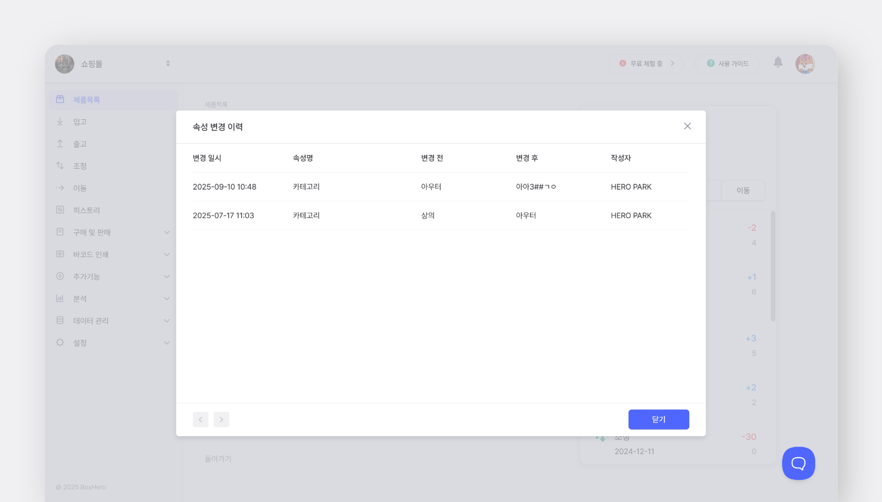 속성 변경 이력 확인하는 경로