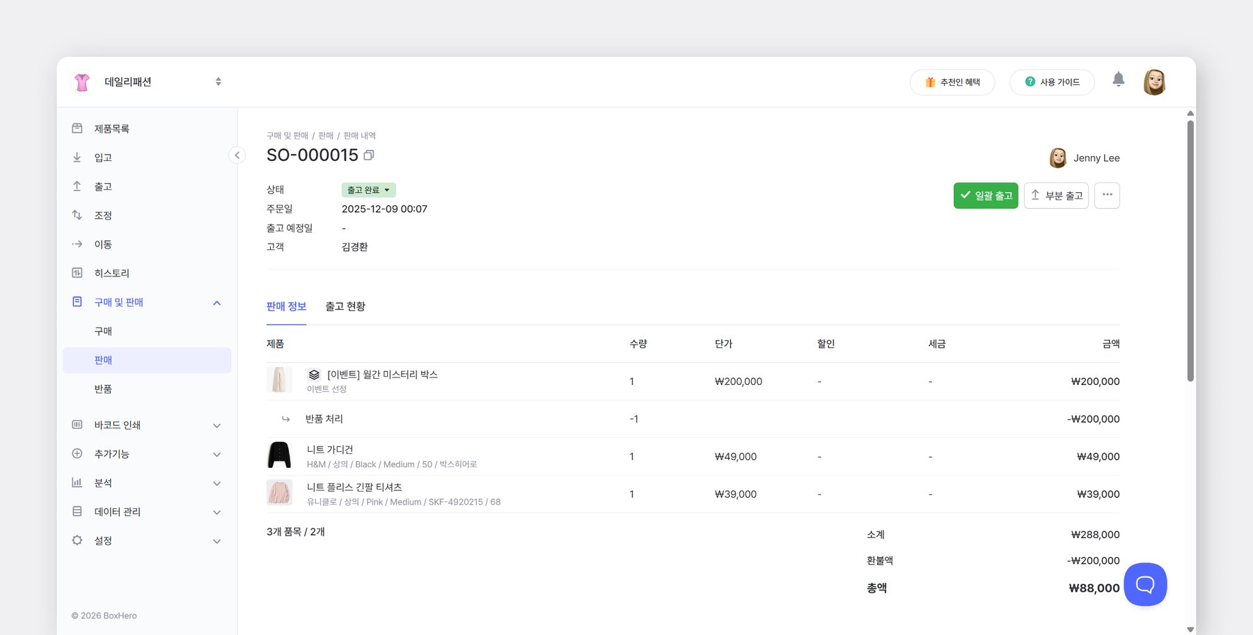 작성한 판매서 미리보기 화면 - 제품 정보화 수량 단가 확인 가능