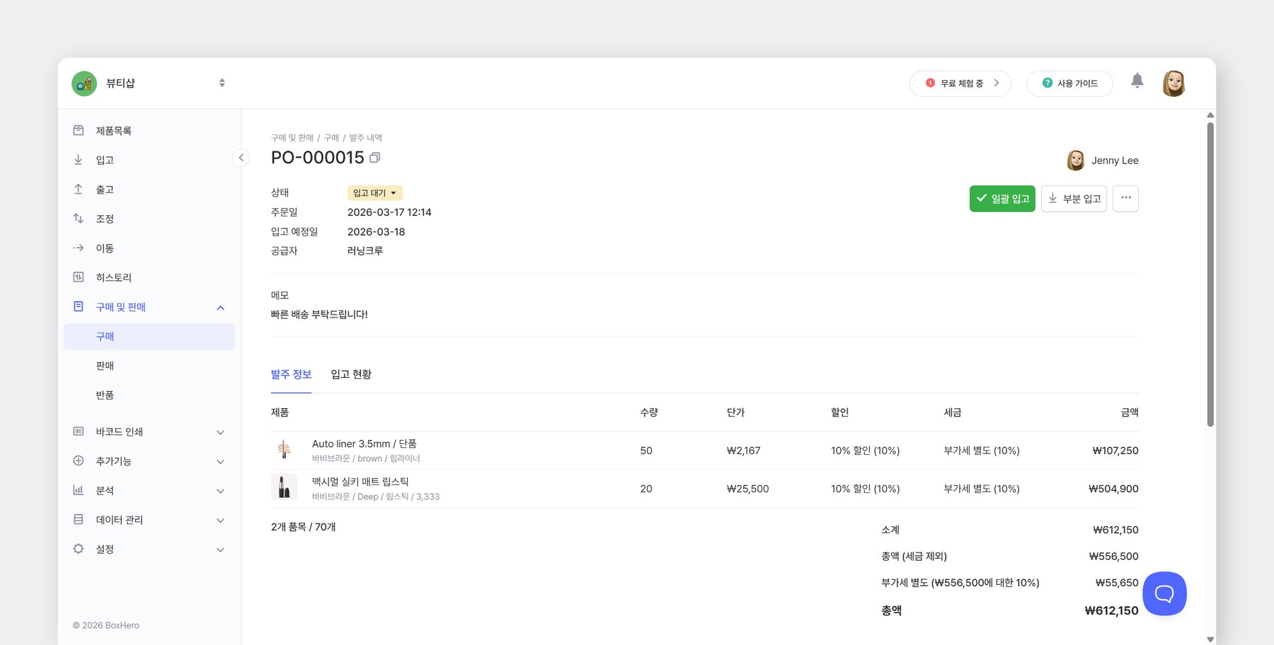 발주서를 선택했을 때 상세 화면