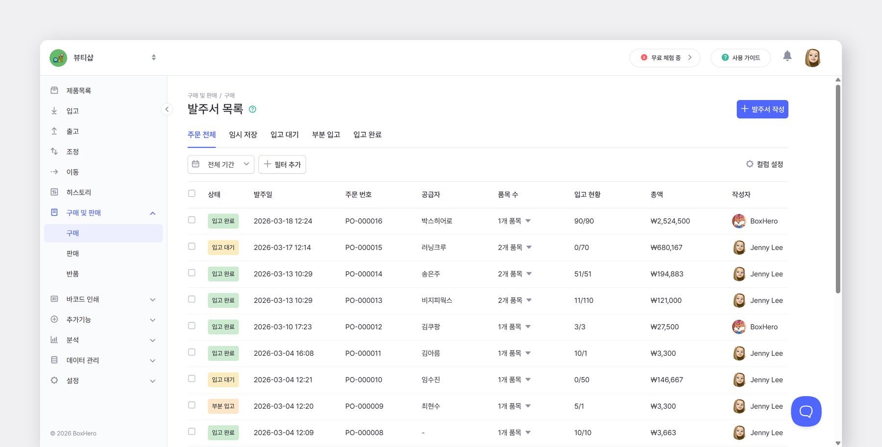 구매 메뉴에 접속 시 확인할 수 있는 발주서 목록