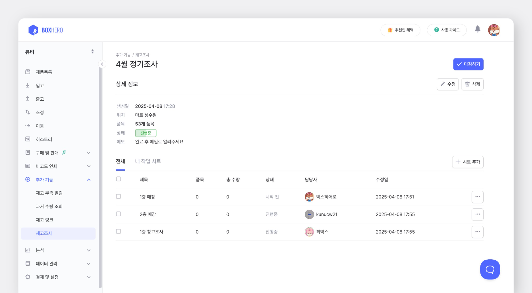 재고 조사 시트 추가