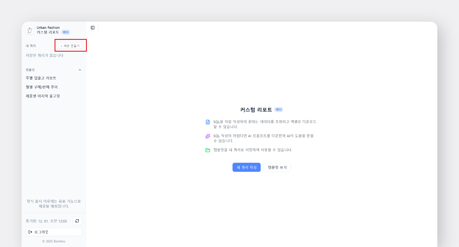커스텀 리포트 처음 접속 화면