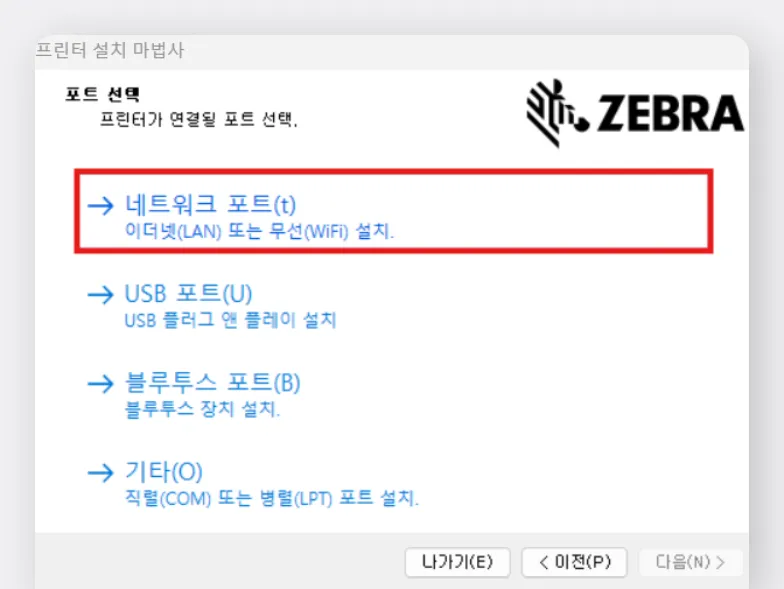 포트 선택 화면