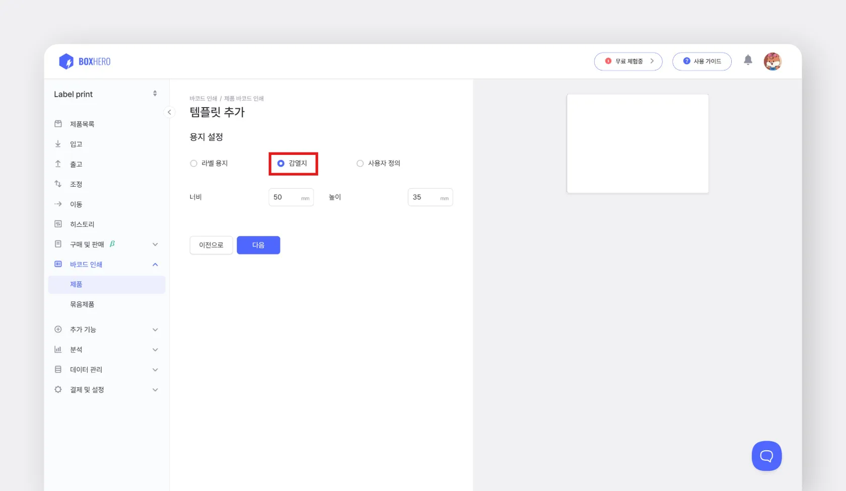 바코드 라벨 디자인 추가