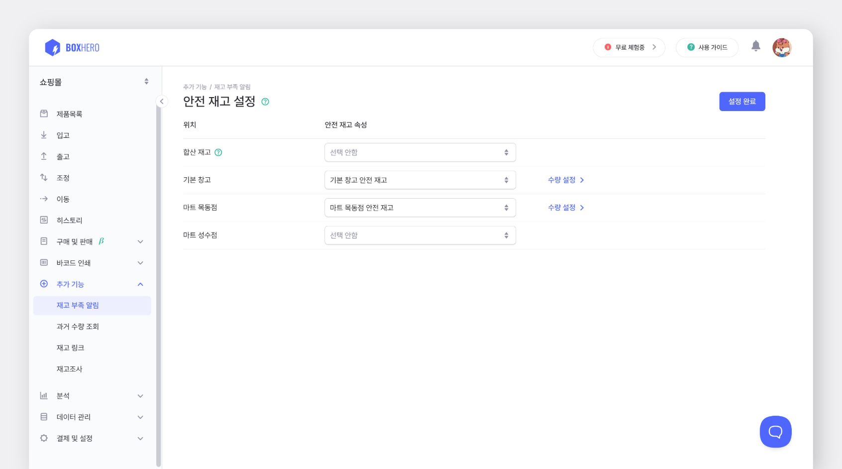 위치별 안전재고 등록